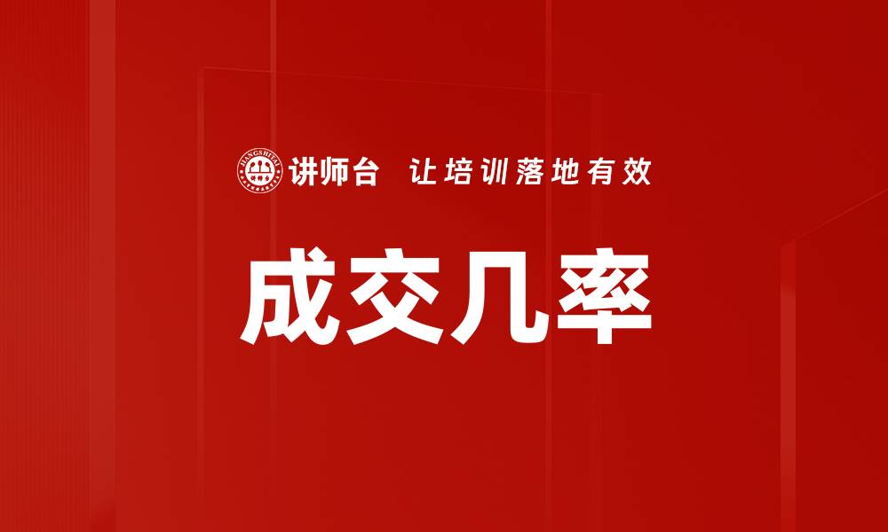 文章成交几率的缩略图