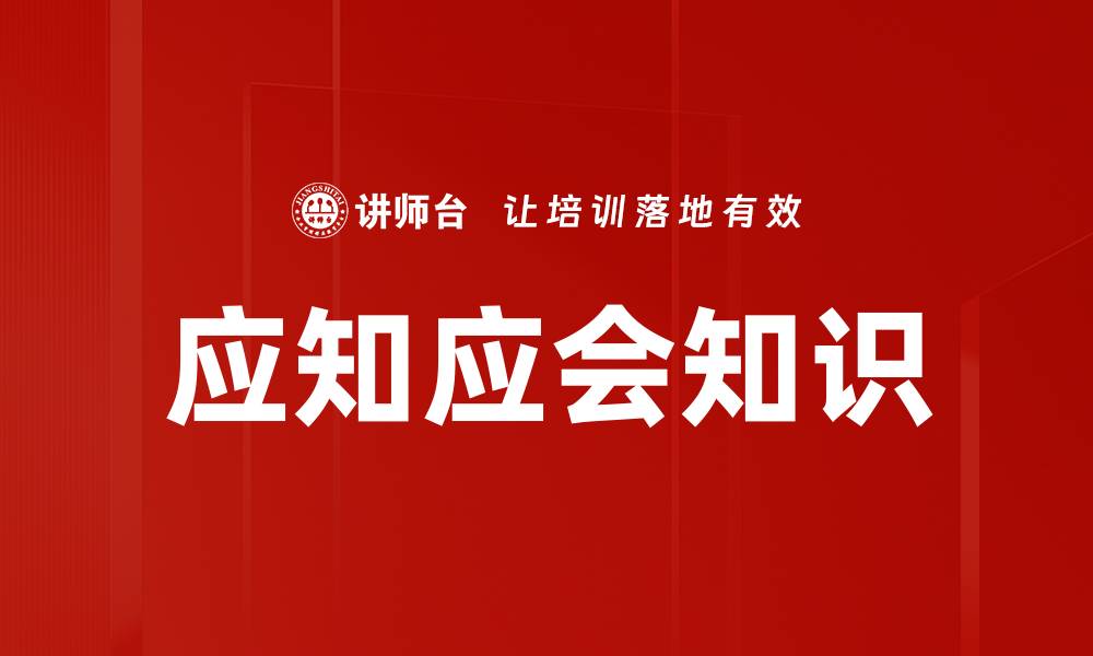 文章应知应会知识的缩略图