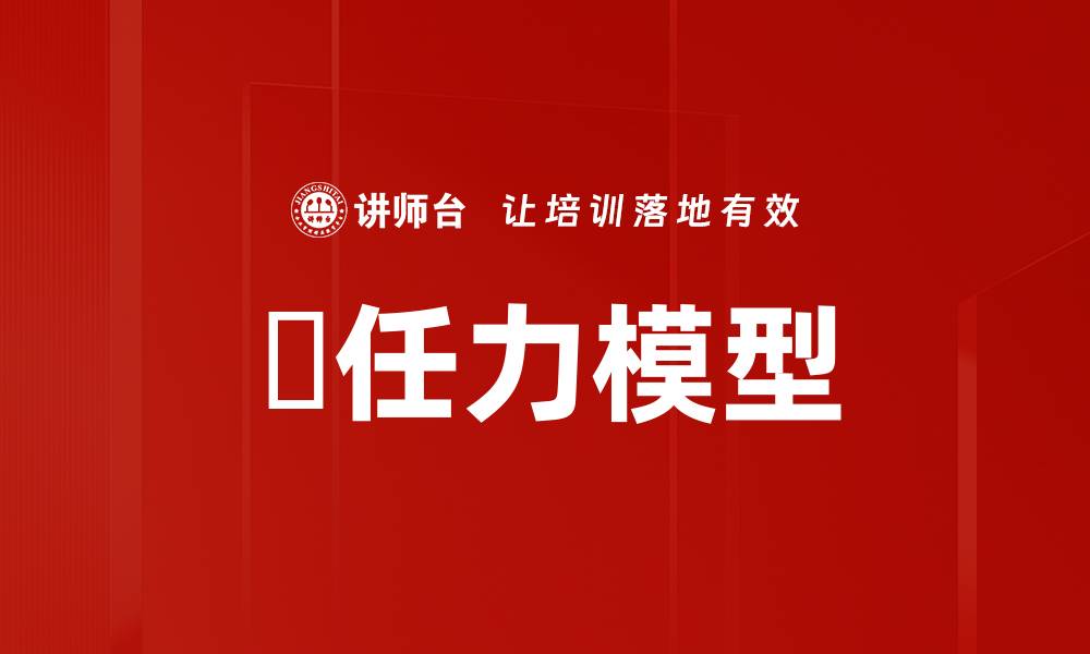 文章勝任力模型的缩略图