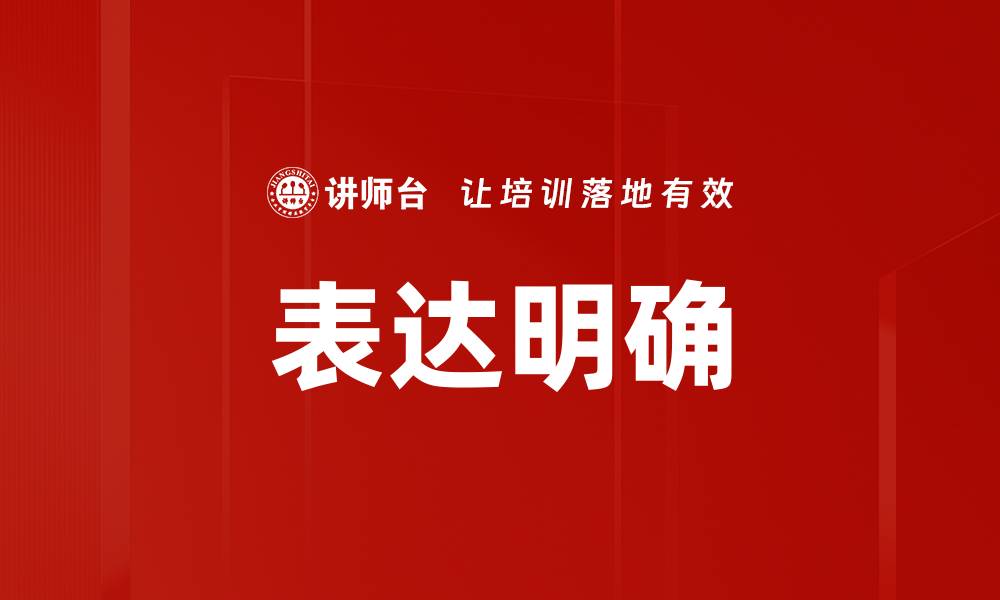 文章表达明确的缩略图