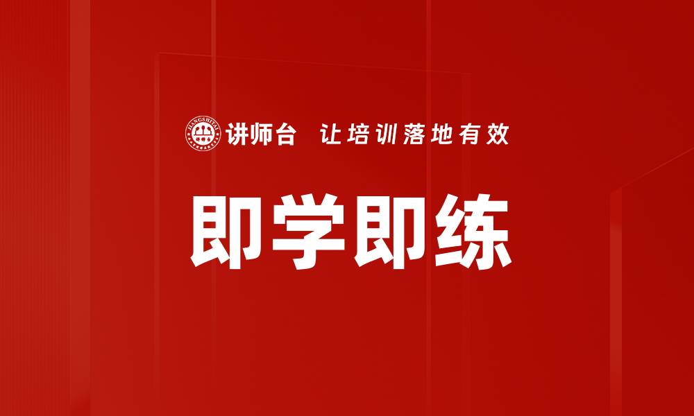 文章即学即练的缩略图