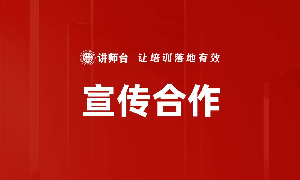 文章宣传合作的缩略图