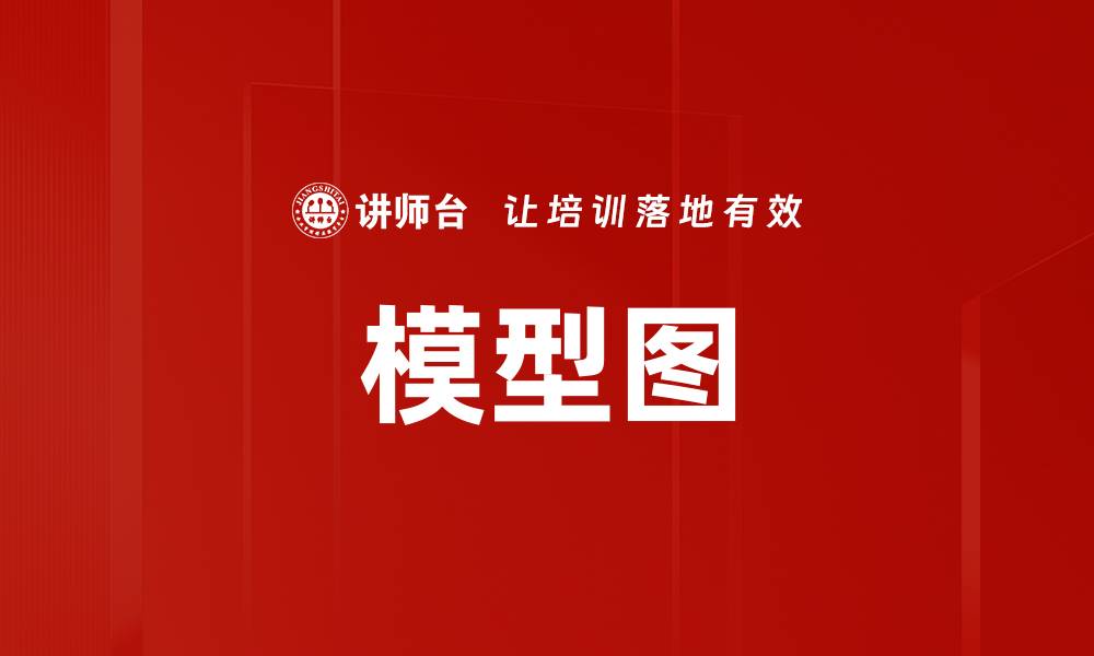 文章模型图的缩略图