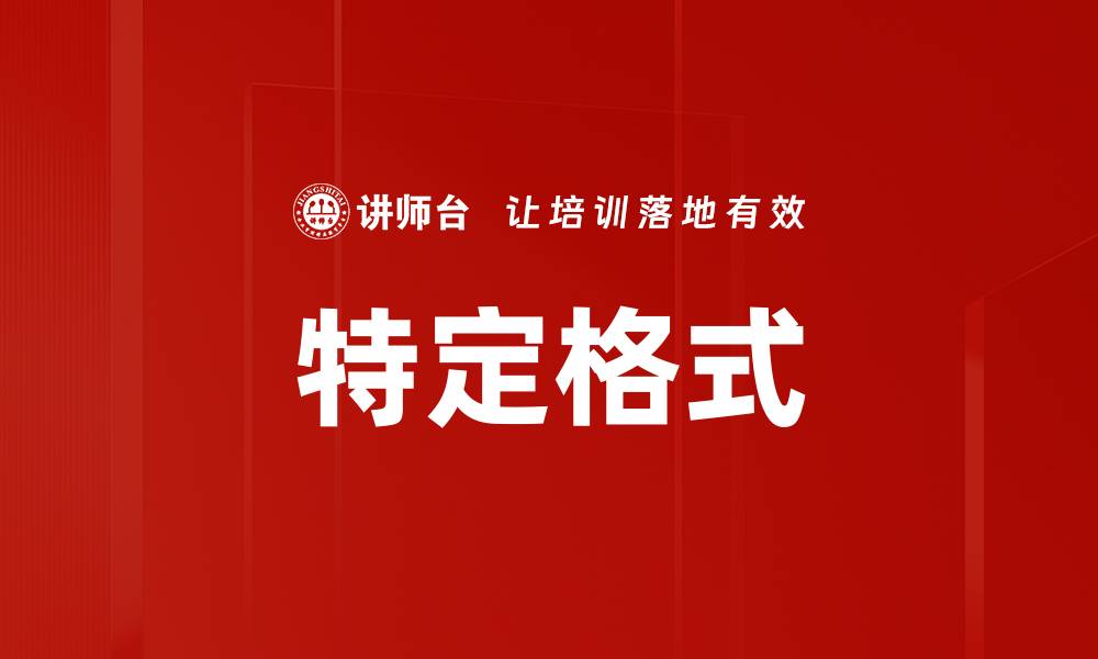 文章特定格式的缩略图