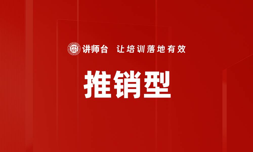 文章推销型的缩略图