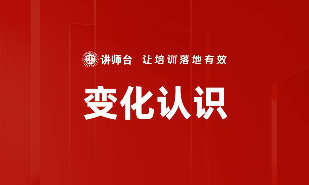 文章变化认识的缩略图