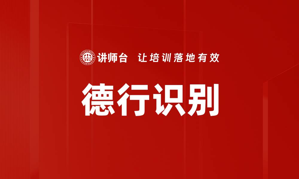 文章德行识别的缩略图