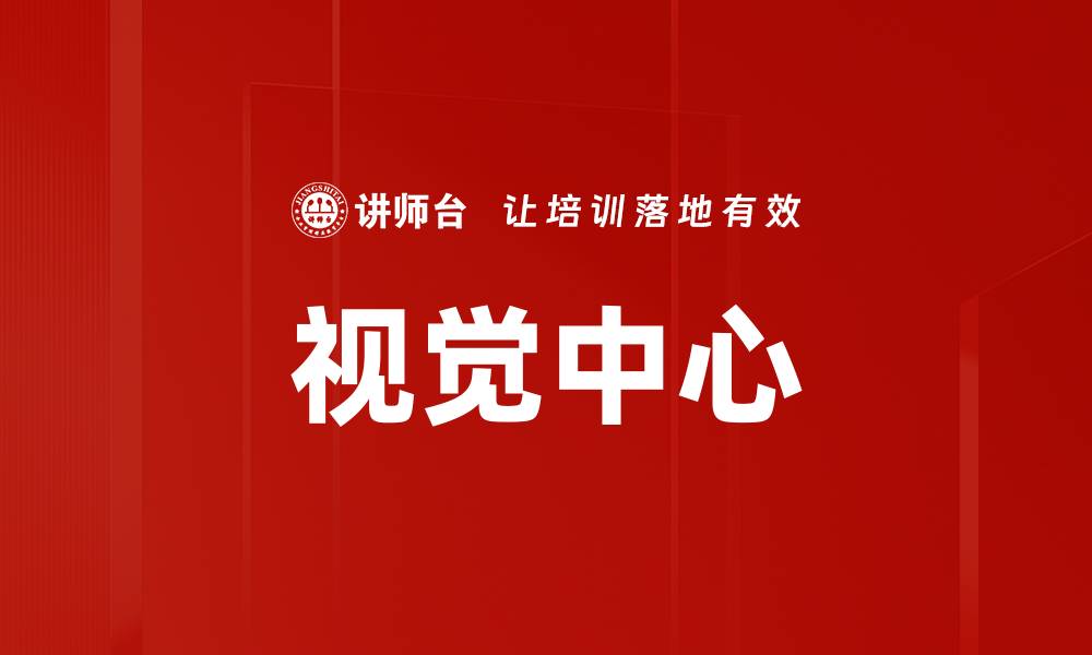 文章视觉中心的缩略图