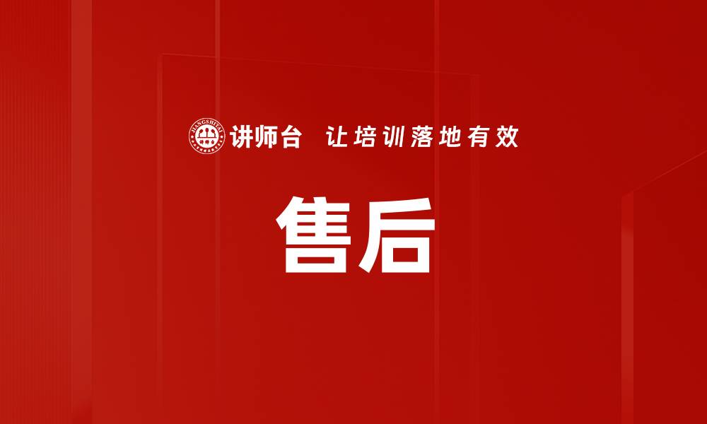 文章售后的缩略图