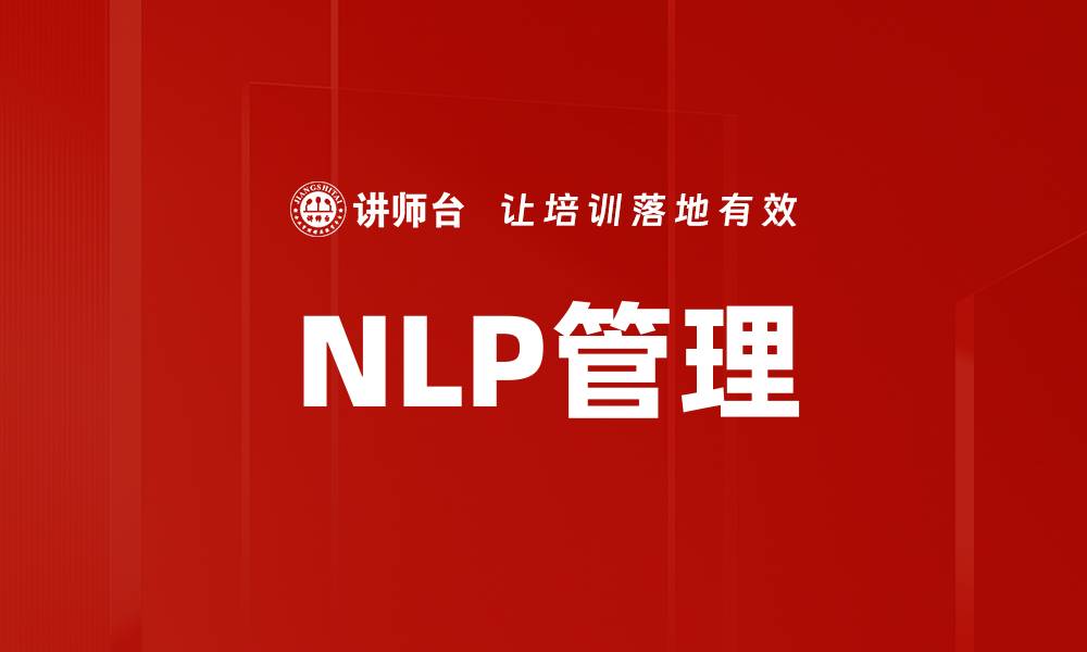 文章NLP管理的缩略图