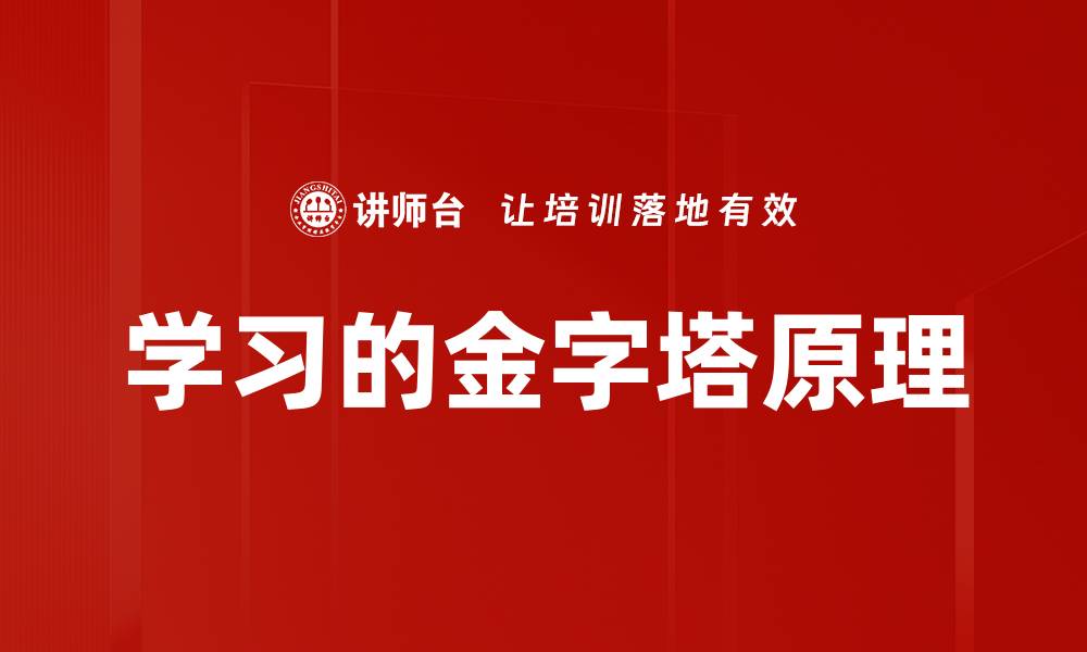文章学习的金字塔原理的缩略图