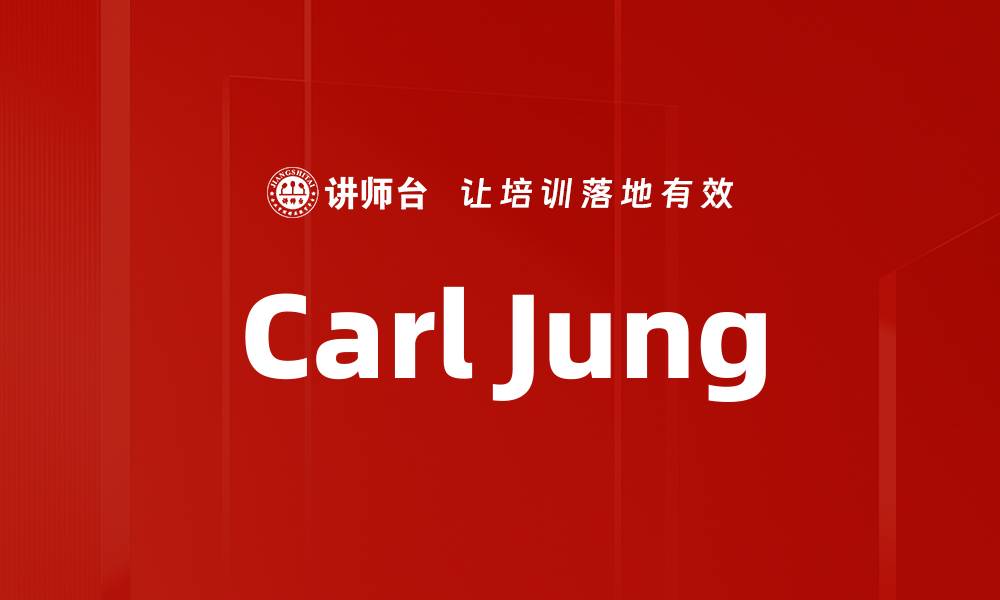 文章Carl Jung的缩略图