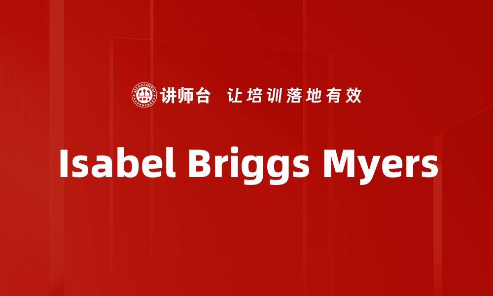 文章Isabel Briggs Myers的缩略图