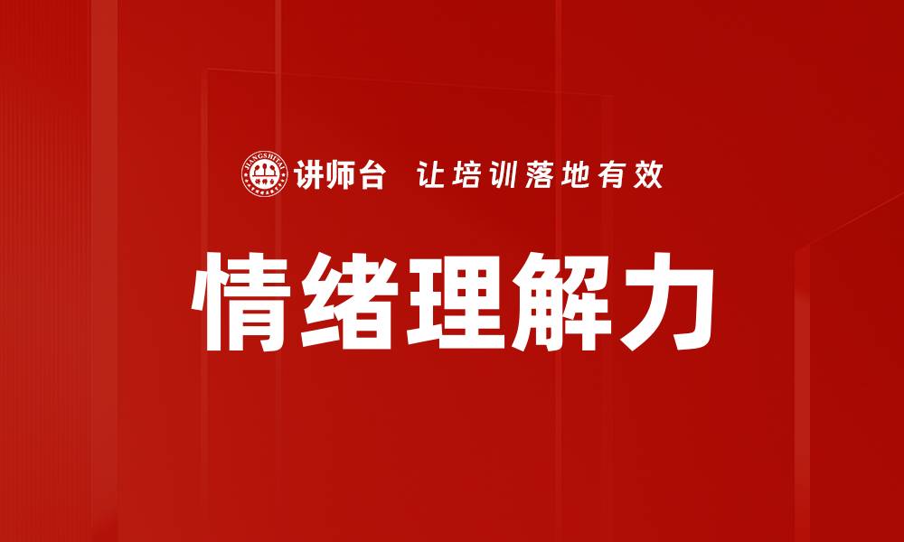 文章情绪理解力的缩略图