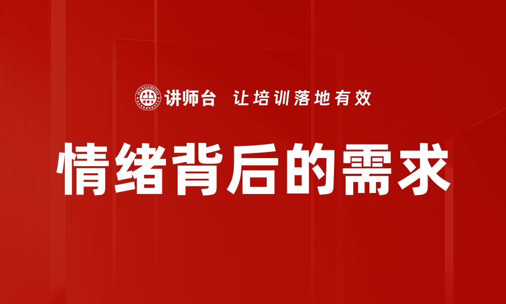 文章情绪背后的需求的缩略图