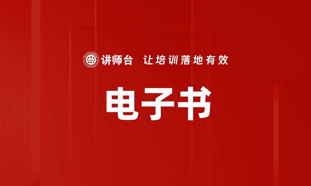 文章电子书的缩略图