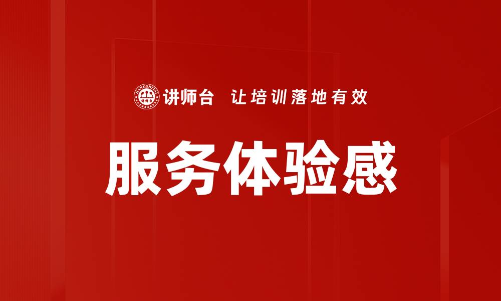 文章服务体验感的缩略图