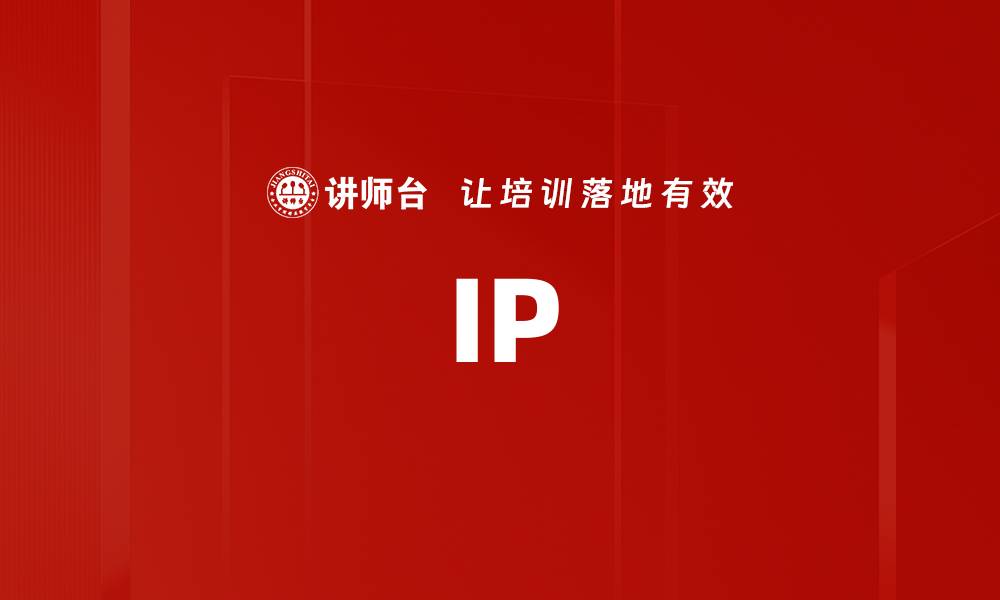 文章IP的缩略图