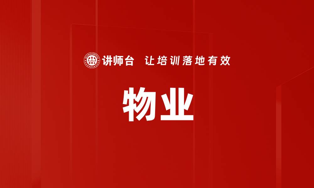 文章物业的缩略图