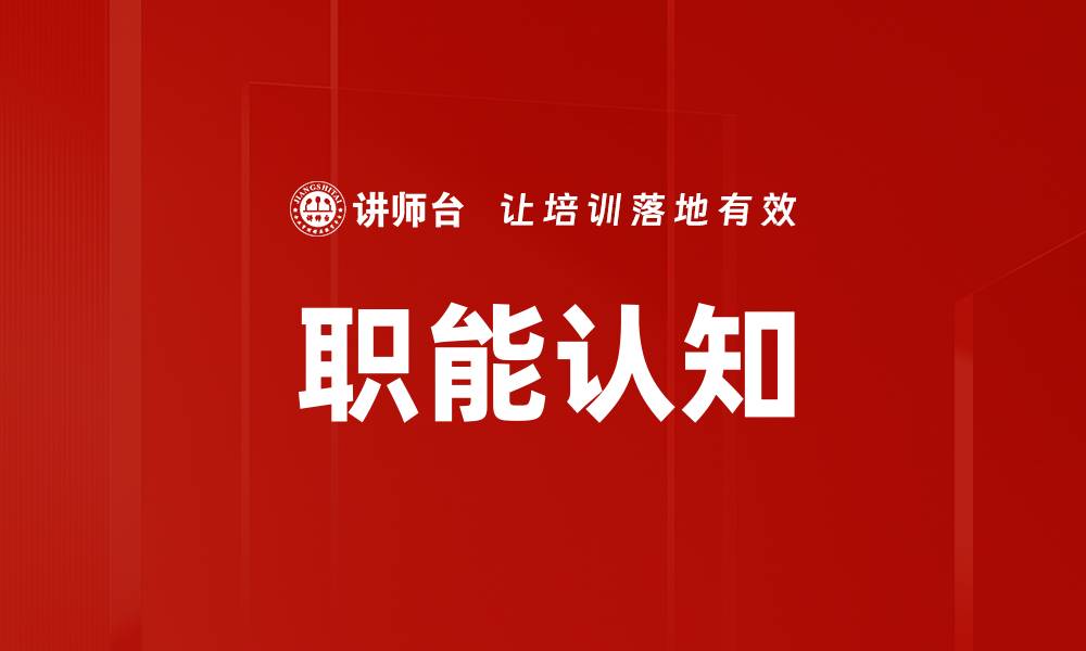 文章职能认知的缩略图