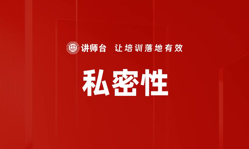 文章私密性的缩略图