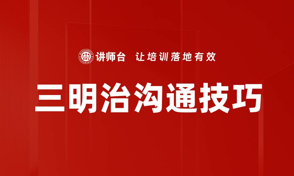 文章三明治沟通技巧的缩略图