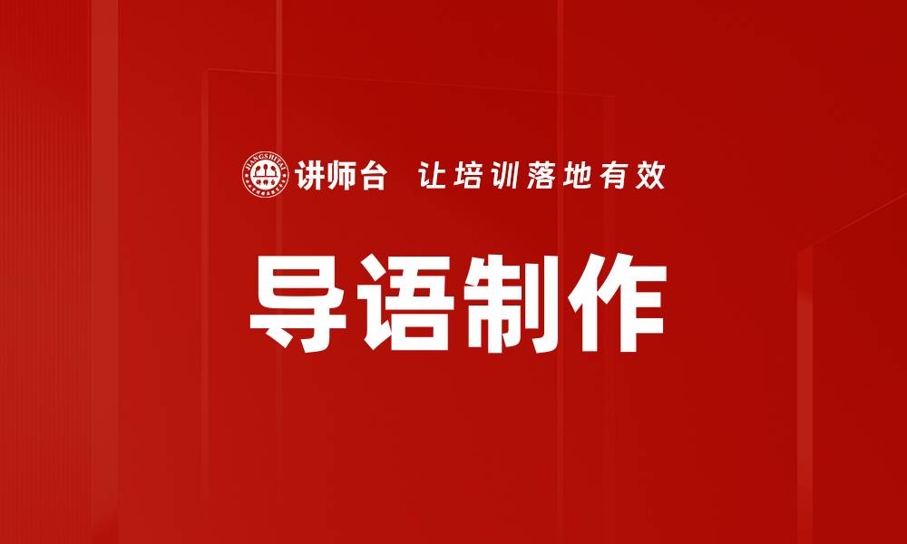文章导语制作的缩略图