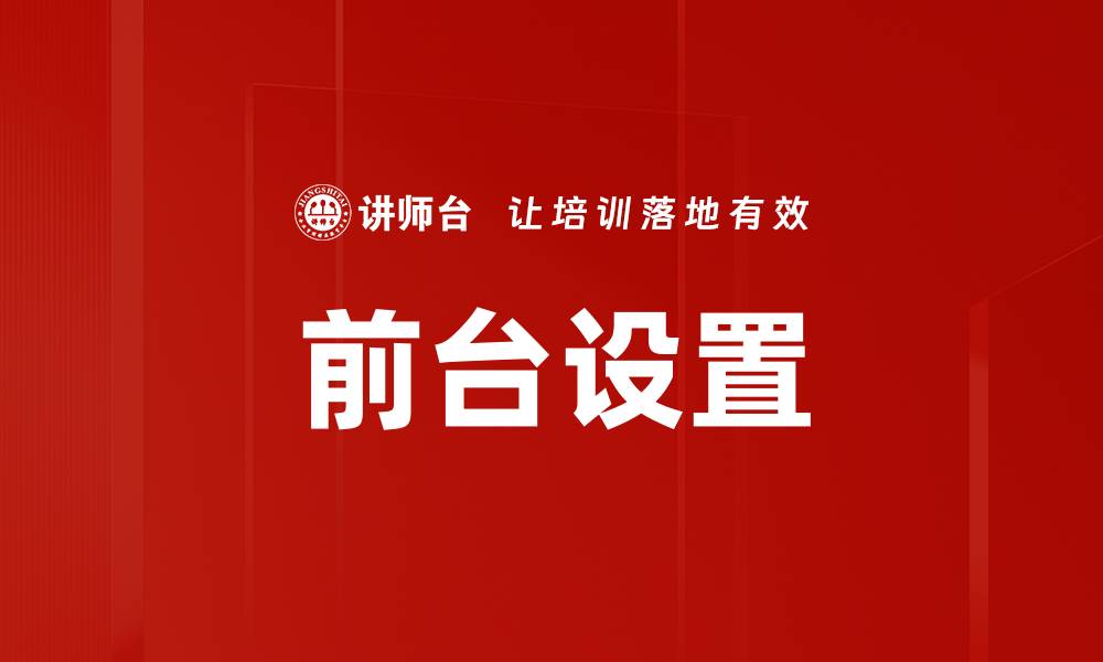 文章前台设置的缩略图