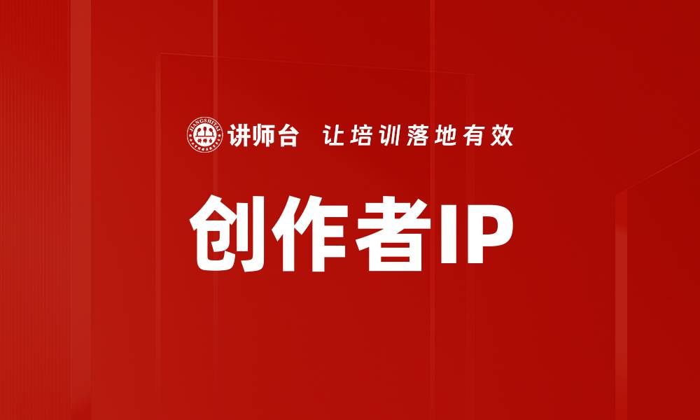 文章创作者IP的缩略图
