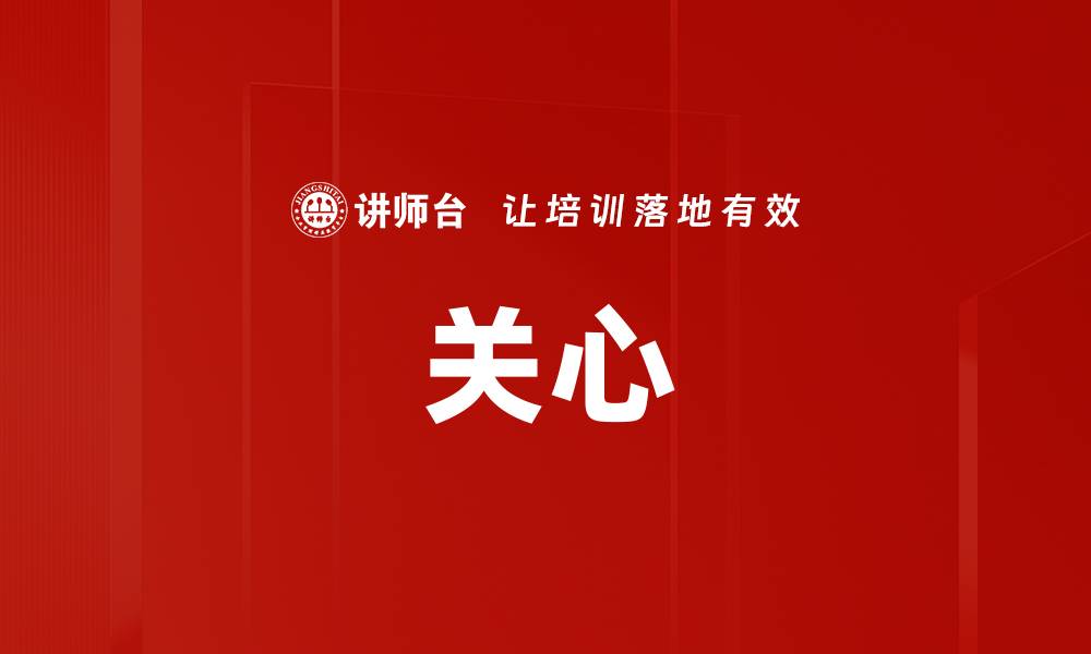 文章关心的缩略图