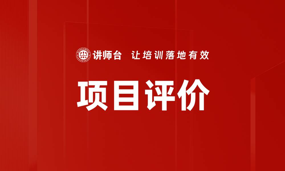 文章项目评价的缩略图