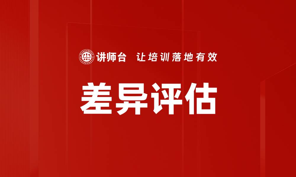 文章差异评估的缩略图