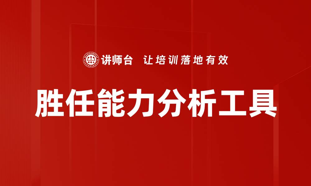 文章胜任能力分析工具的缩略图