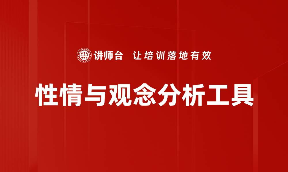 文章性情与观念分析工具的缩略图