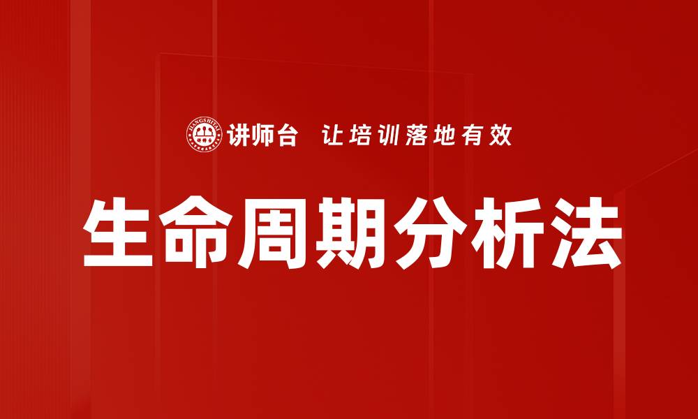 文章生命周期分析法的缩略图