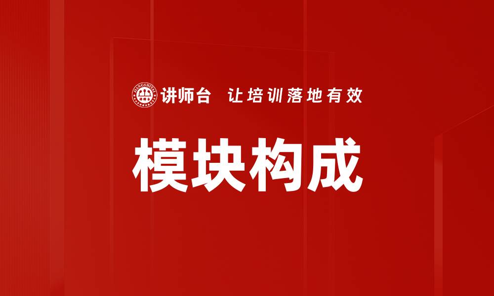 文章模块构成的缩略图