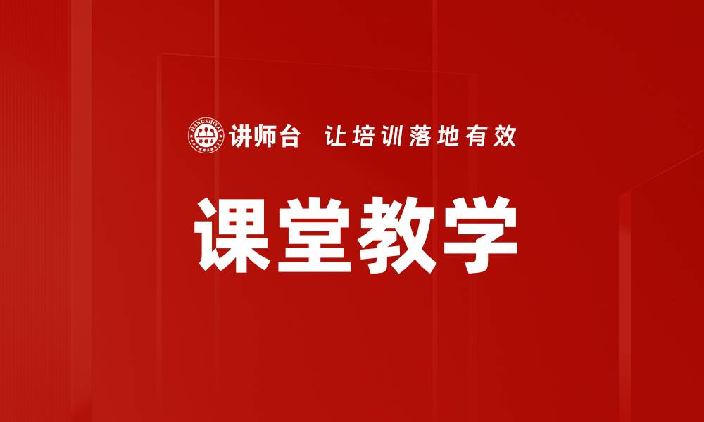 文章课堂教学的缩略图