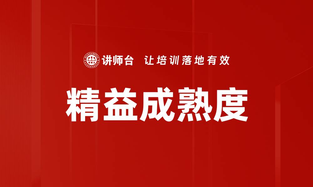 文章精益成熟度的缩略图