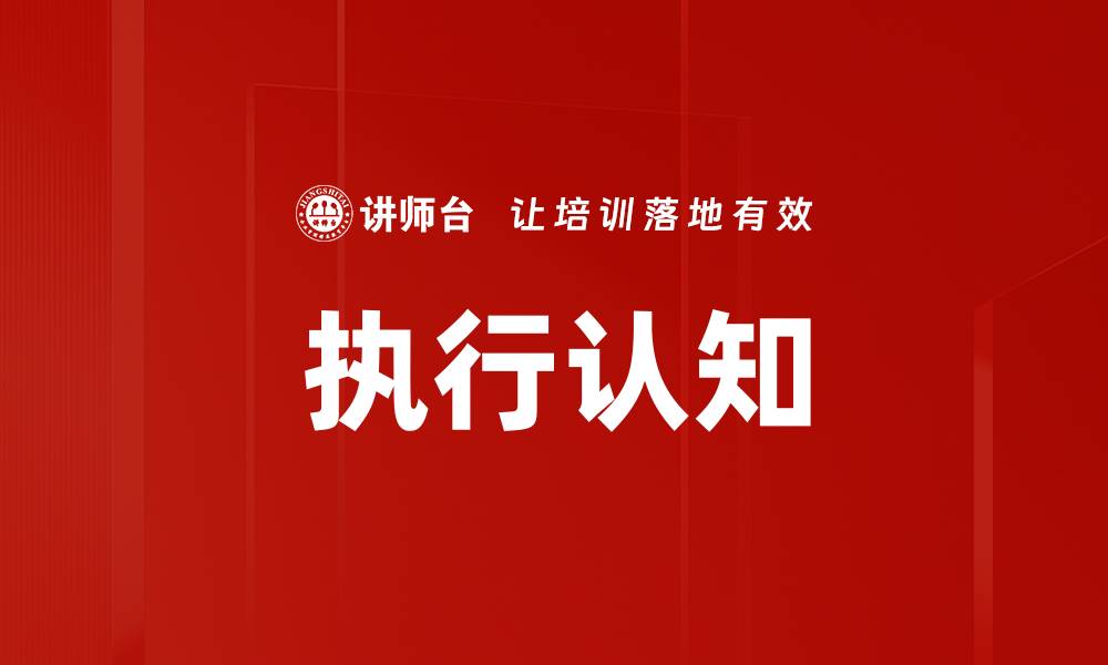 文章执行认知的缩略图