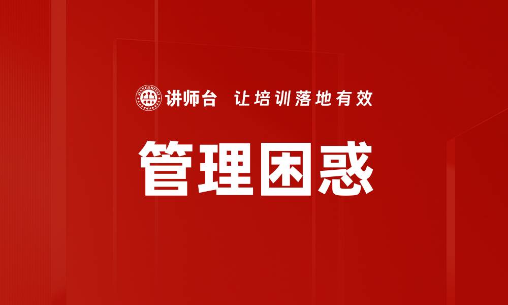 文章管理困惑的缩略图