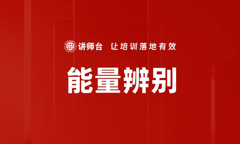 文章能量辨别的缩略图