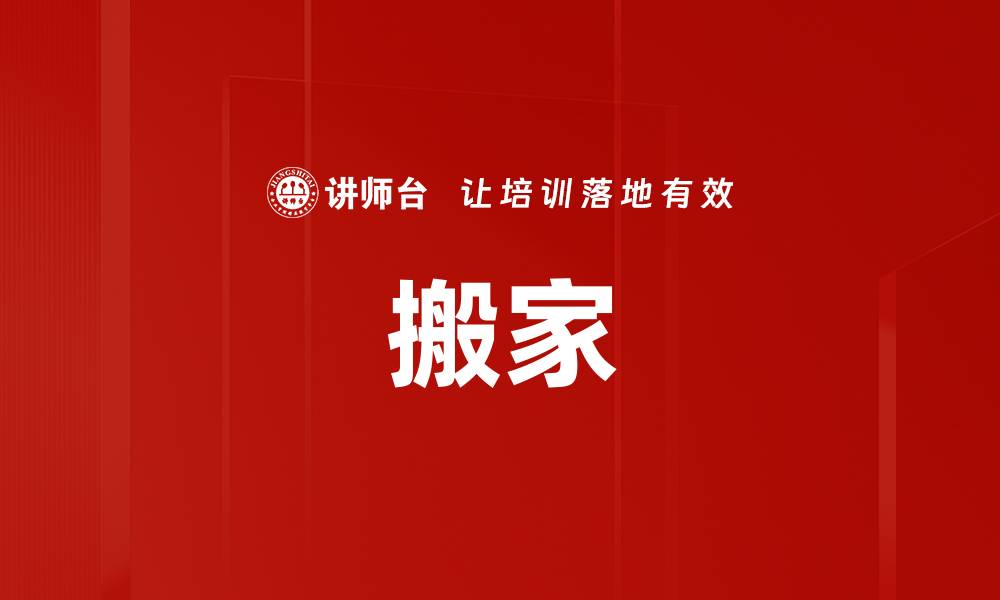 文章搬家的缩略图