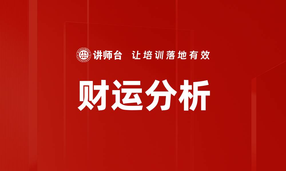 文章财运分析的缩略图