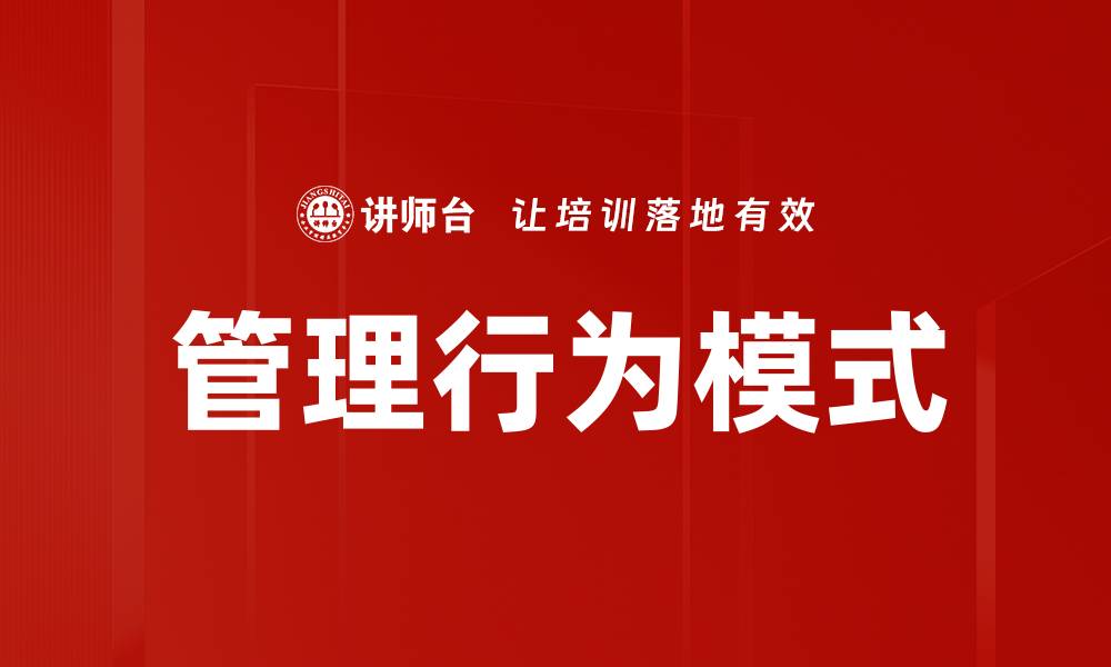 文章管理行为模式的缩略图
