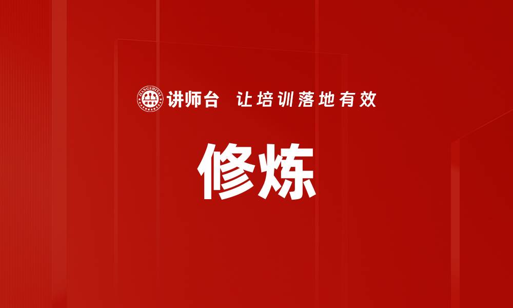 文章修炼的缩略图