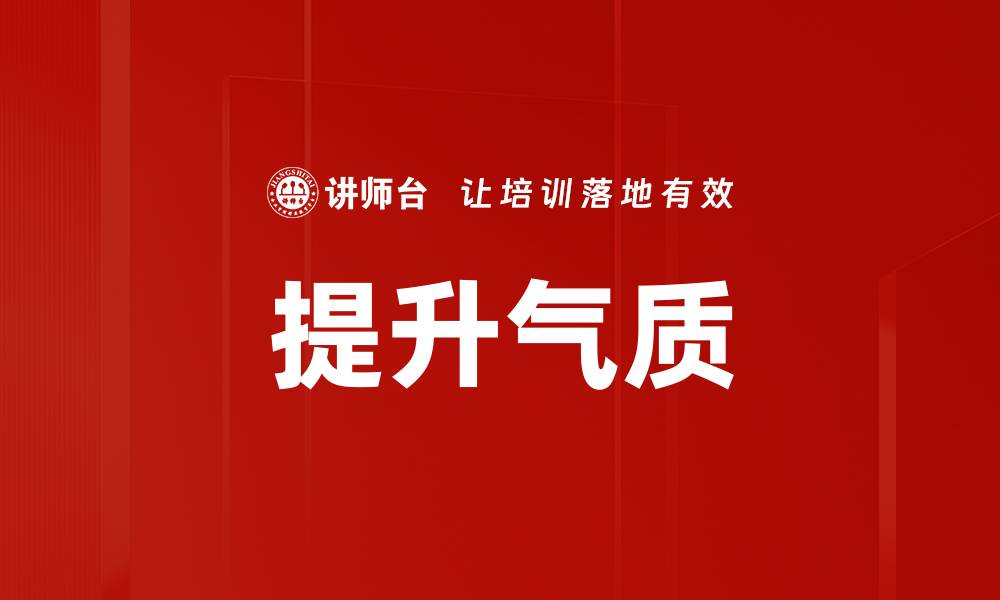 文章提升气质的缩略图