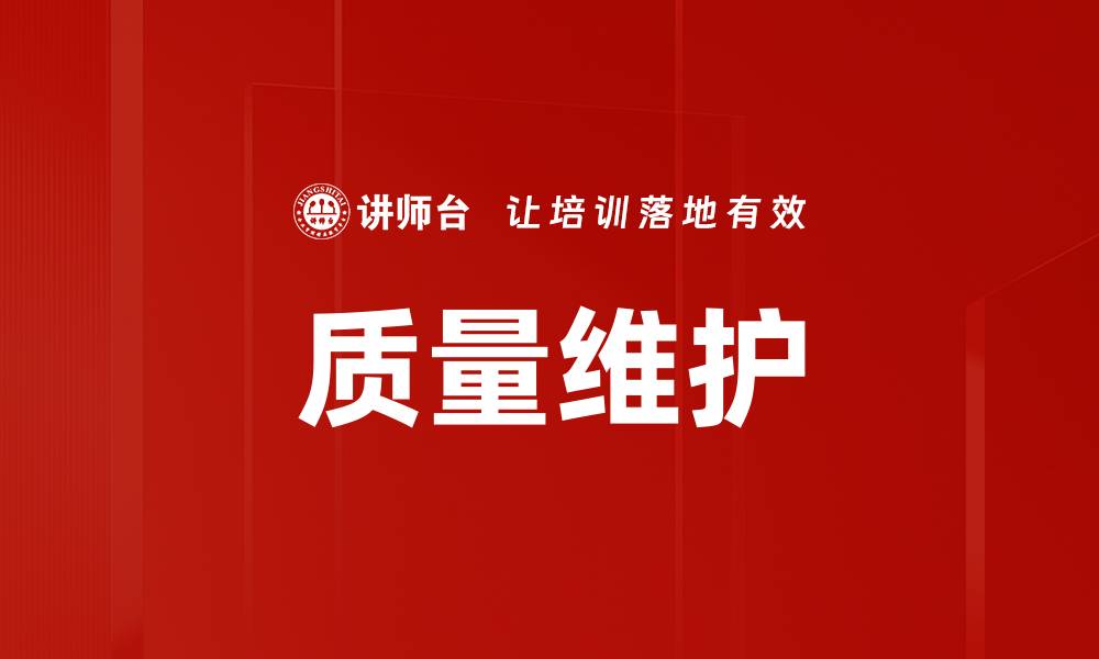 文章质量维护的缩略图