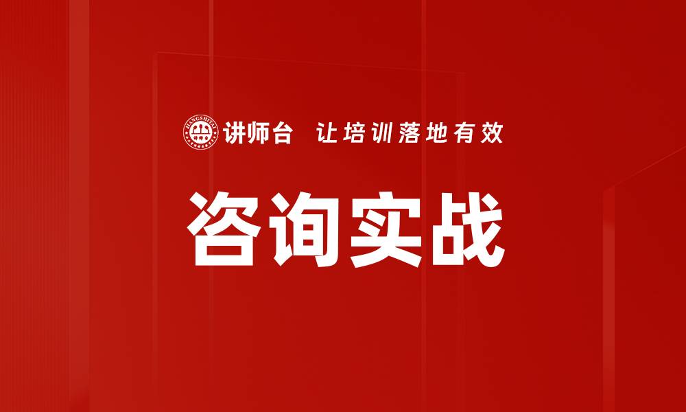 文章咨询实战的缩略图