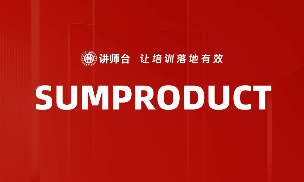 SUMPRODUCT