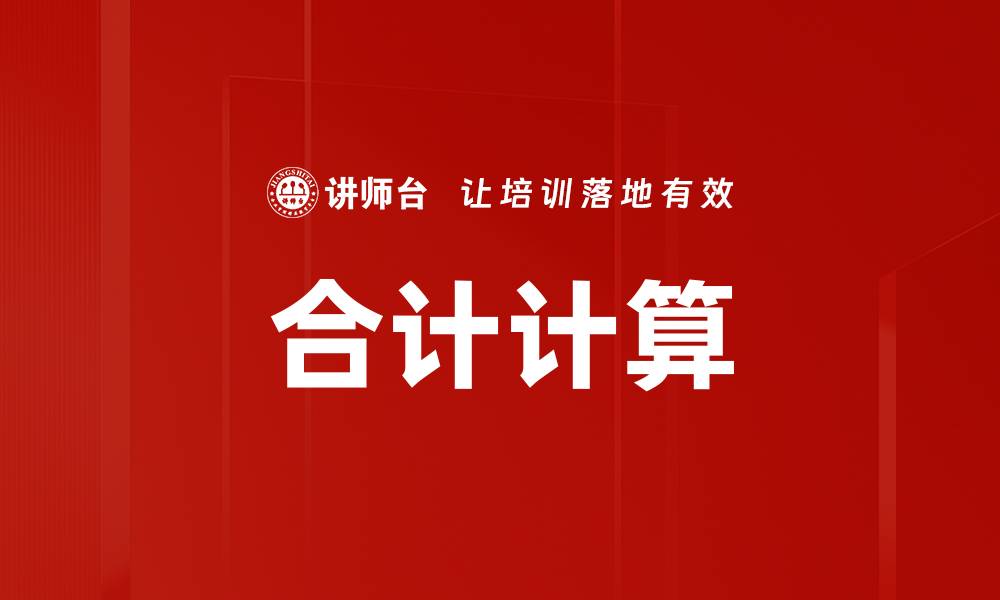 文章合计计算的缩略图